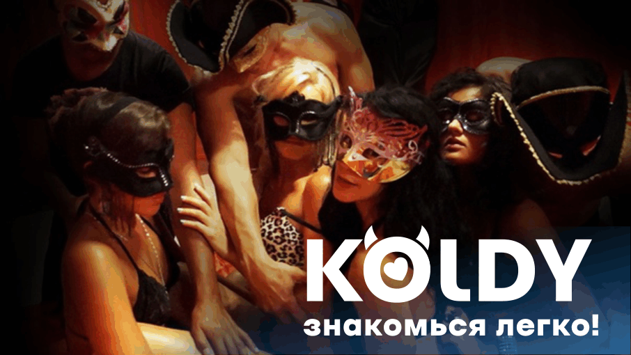 Клубы свингеров